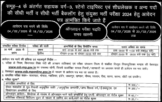 MPESB Group 4 Stenographer Online Form 2025